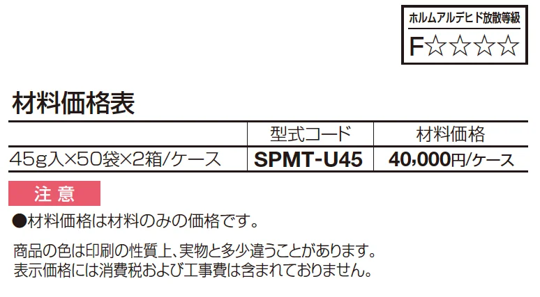 スーパーメトロンU_価格_1