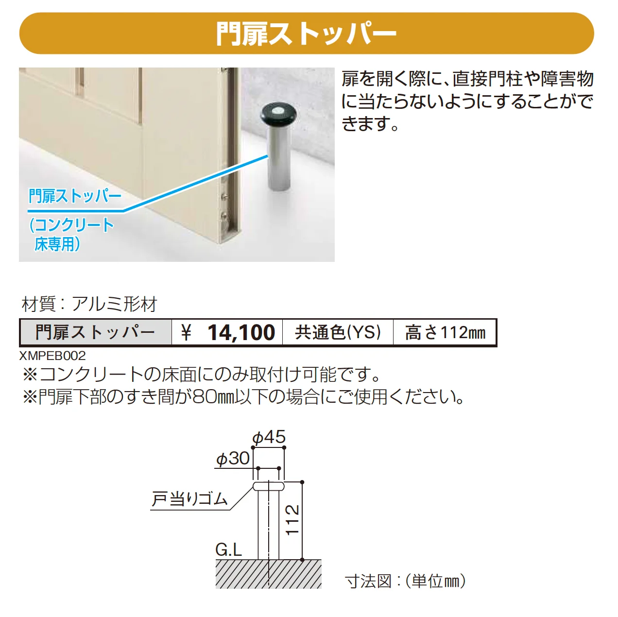 共用門扉 ルシアス 門扉 YM1型_価格_2