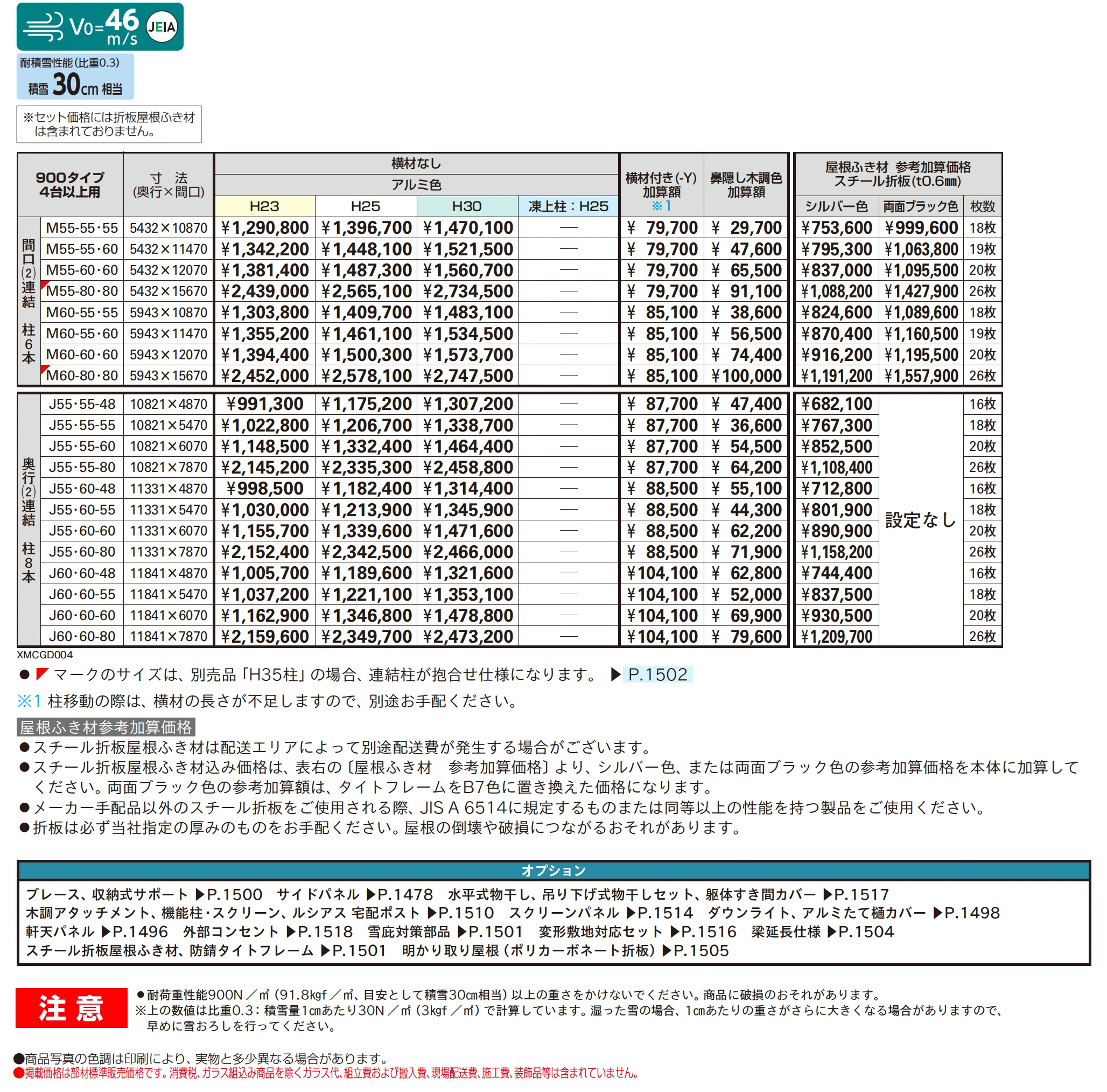 ジーポートPro 900タイプ 4台以上用(奥行連結4台・6台用/間口連結4台・6台用)_価格_1