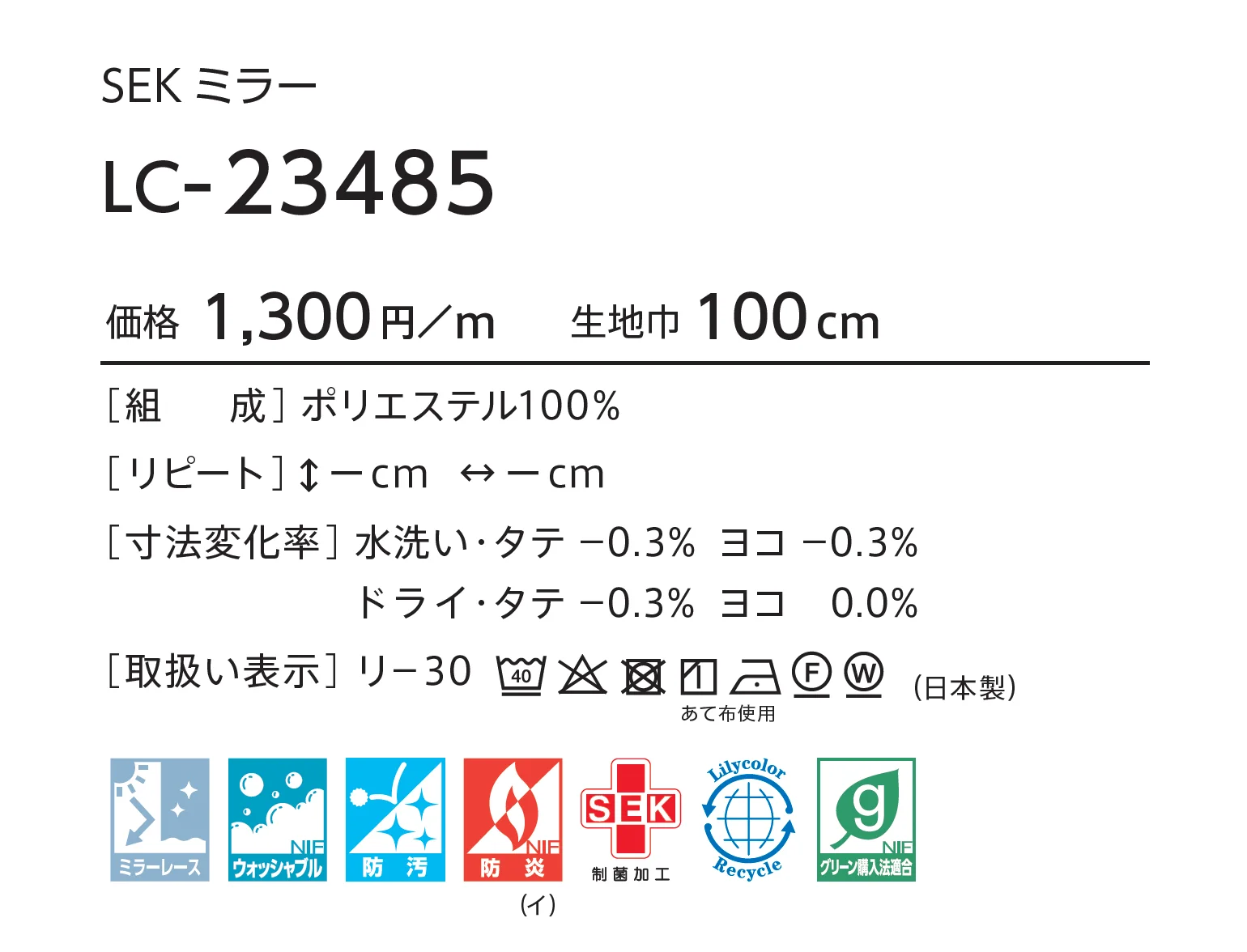 LC-23485_価格_1