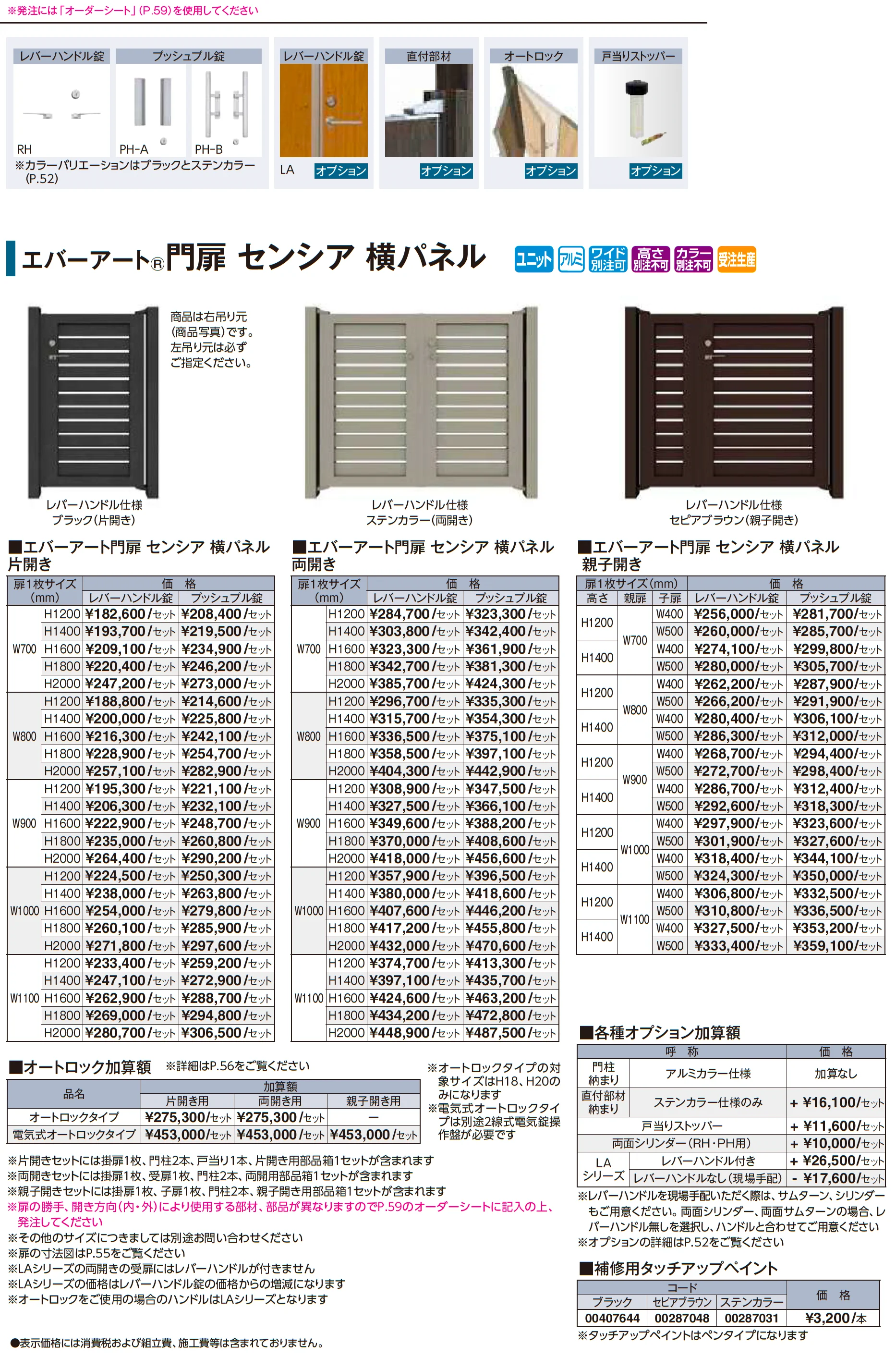 エバーアート®︎門扉 センシア 横パネル【2026年版】_価格_1