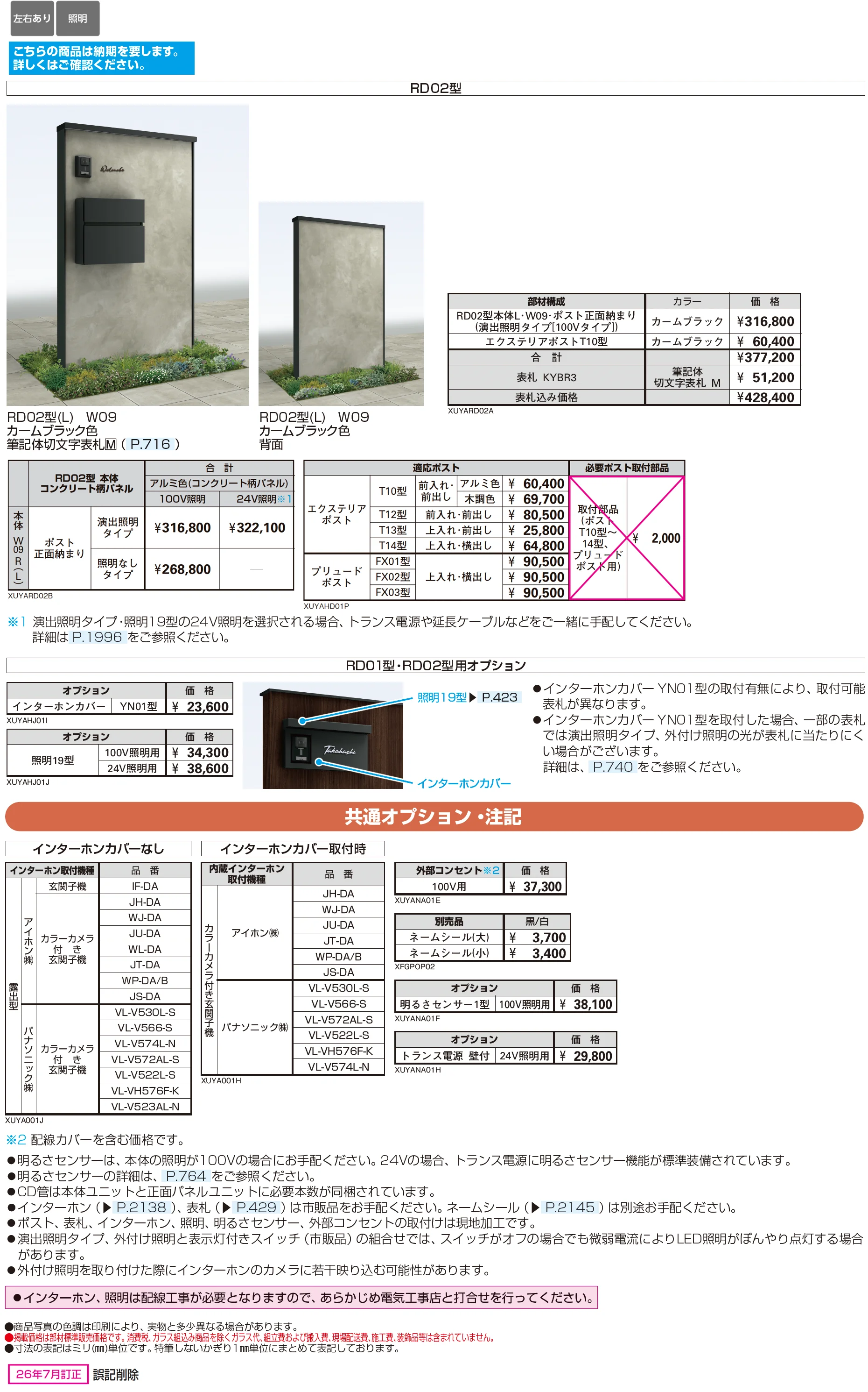 ルシアス ウォール RD02型_価格_1