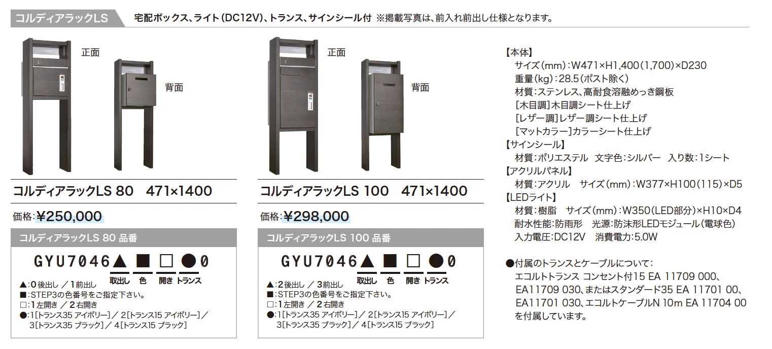 コルディアラック LS【2024年版】_価格_1