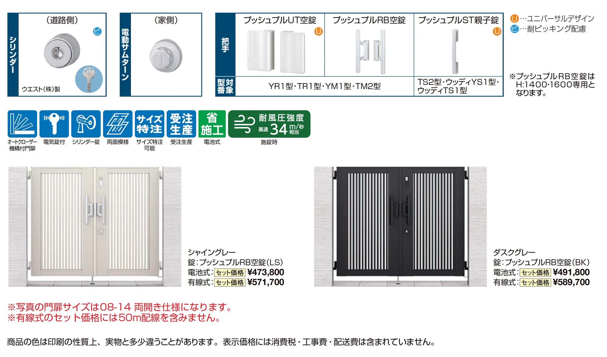 開き門扉AB スマートロックシステム FamiLock TR1型_価格_1