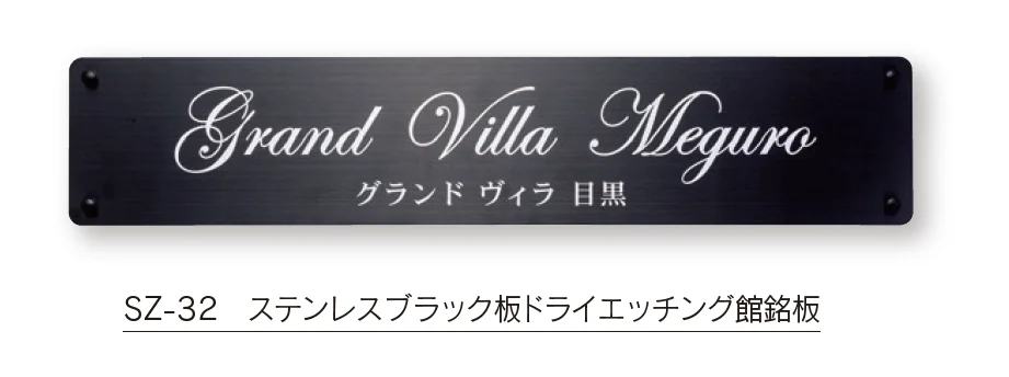 福彫の「【館銘板・商業サイン】ドライエッチング【2024年版】」のサブ画像8