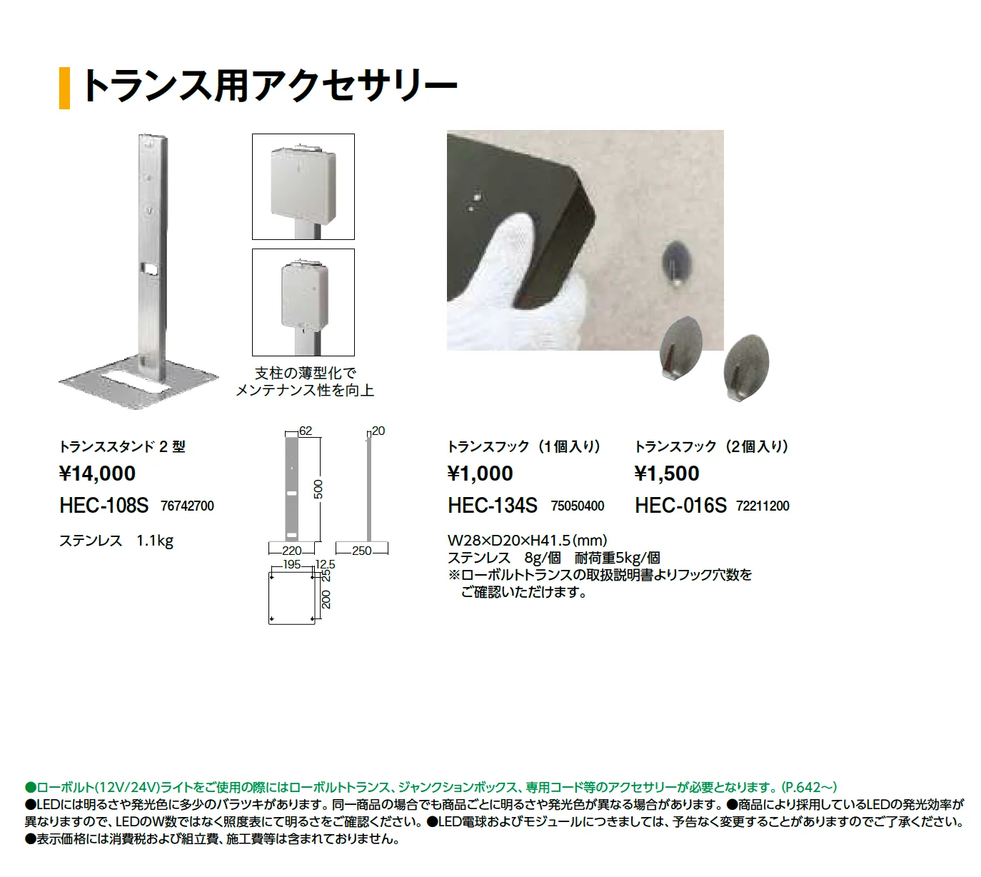 トランス用アクセサリー【2026年版】_価格_1