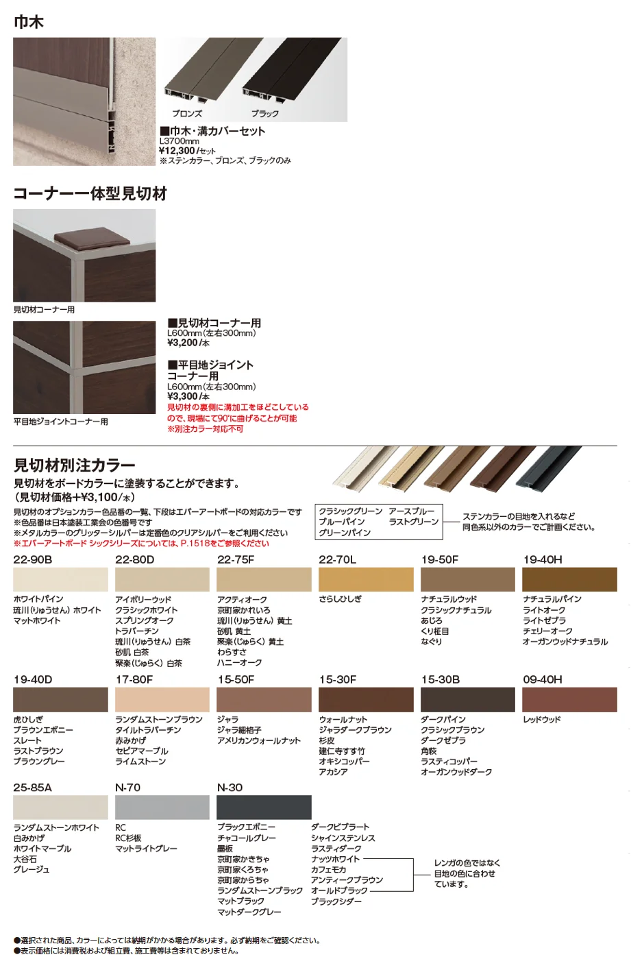 エバーアートボード®︎ 見切材【2025年版】_価格_2