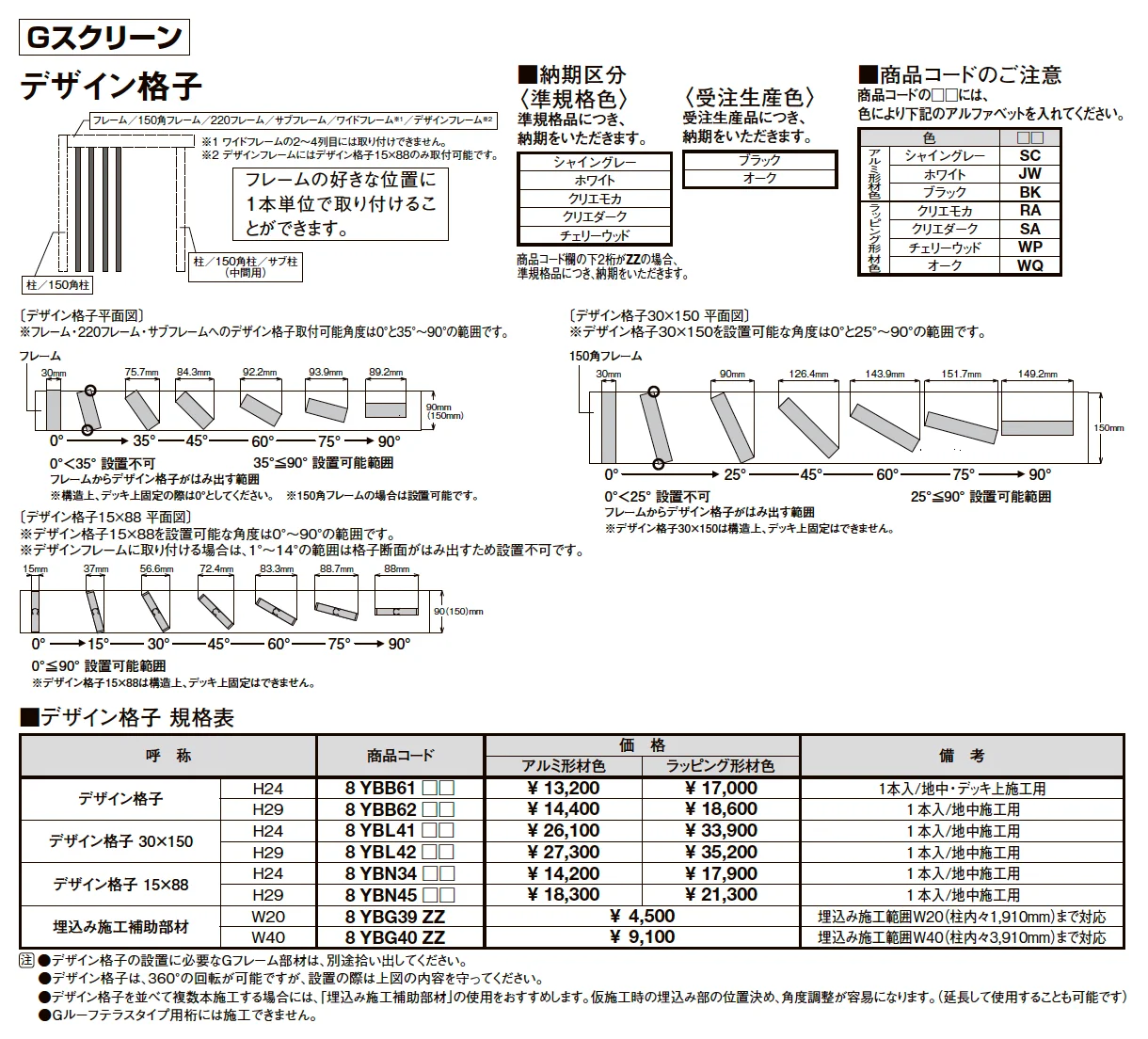 プラスG Gスクリーン デザイン格子【2025年版】_価格_1