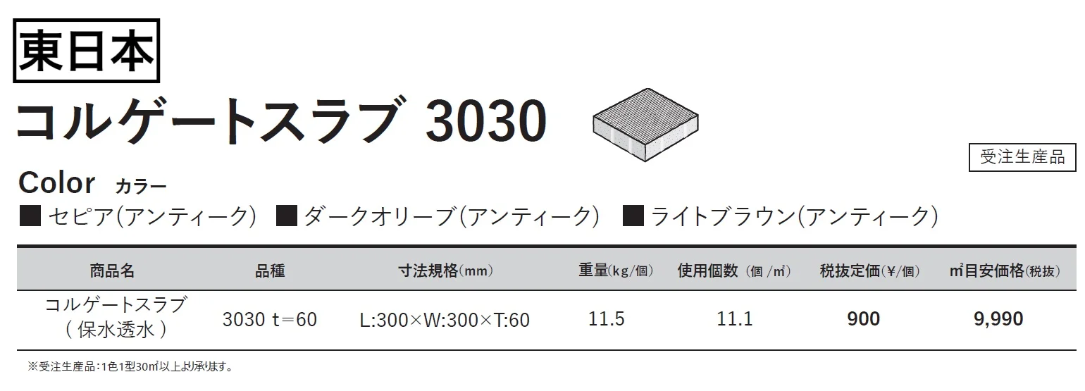 コルゲートスラブ 3030【2024年版】_価格_1