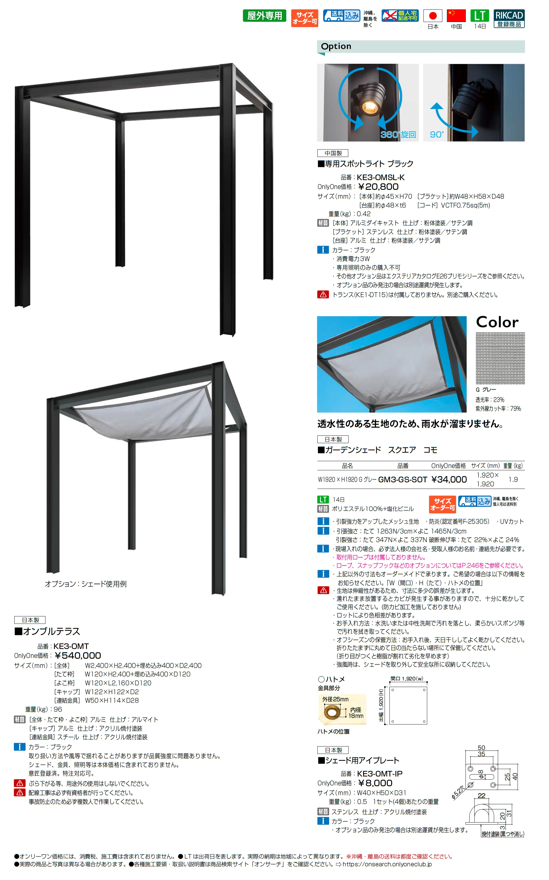 オンブルテラス_価格_1