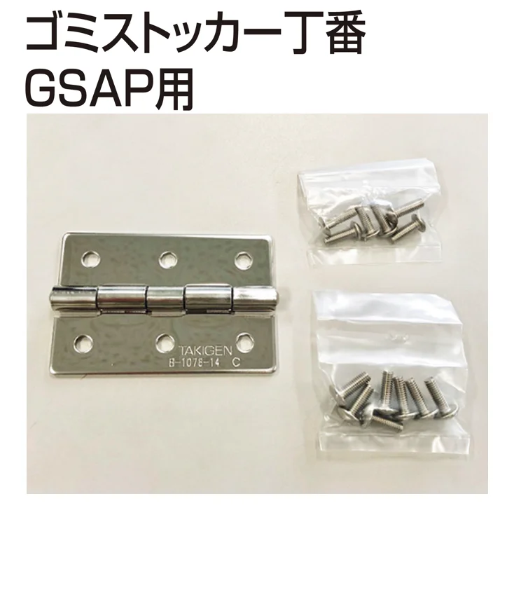 四国化成の「補修部品 ゴミストッカー部品」のサブ画像2