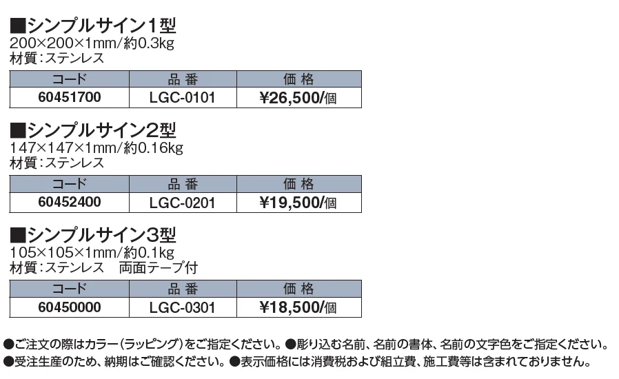 シンプルサイン【2024年版】_価格_1