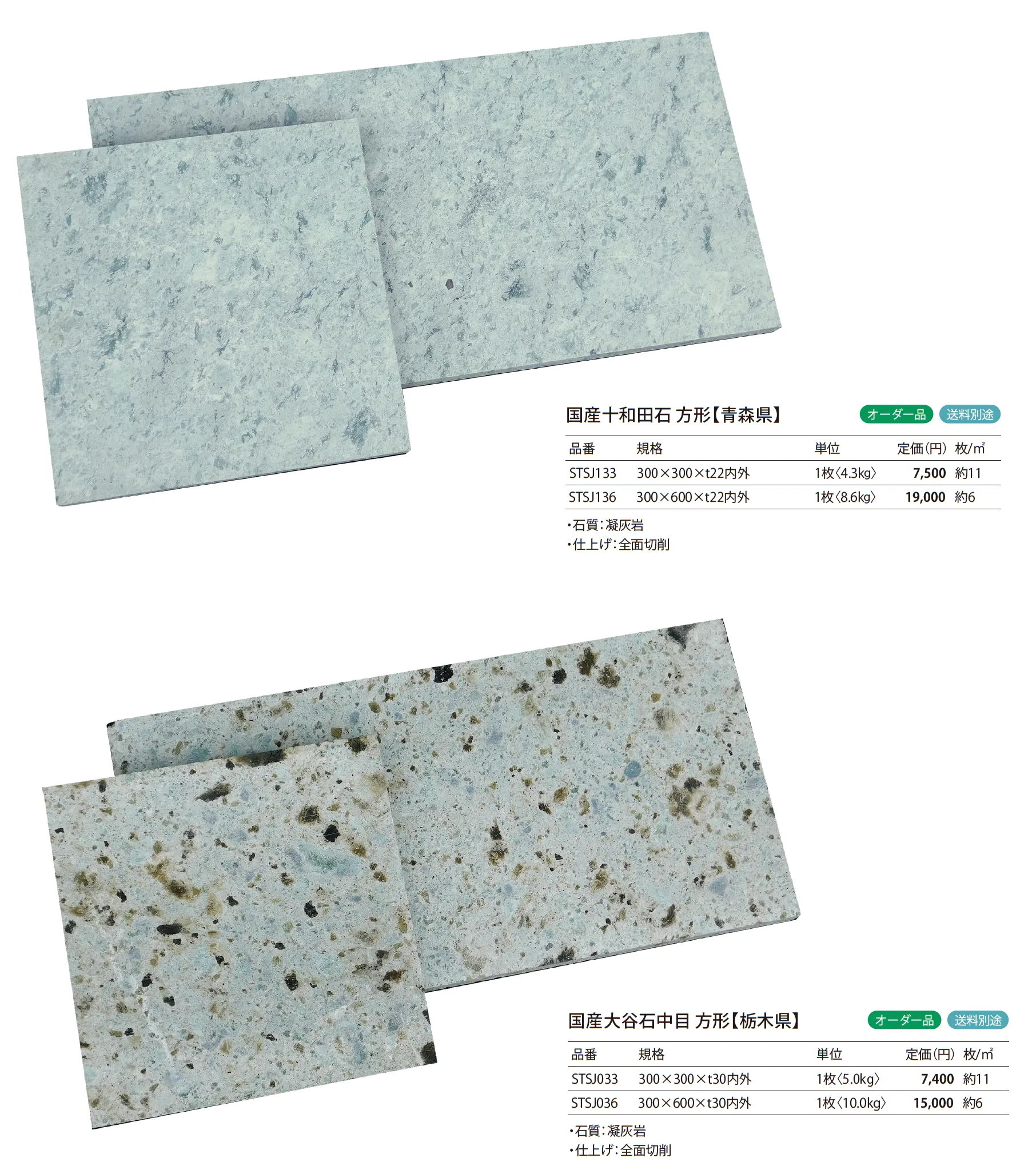 国産方形 Japanese Stone Square_価格_2