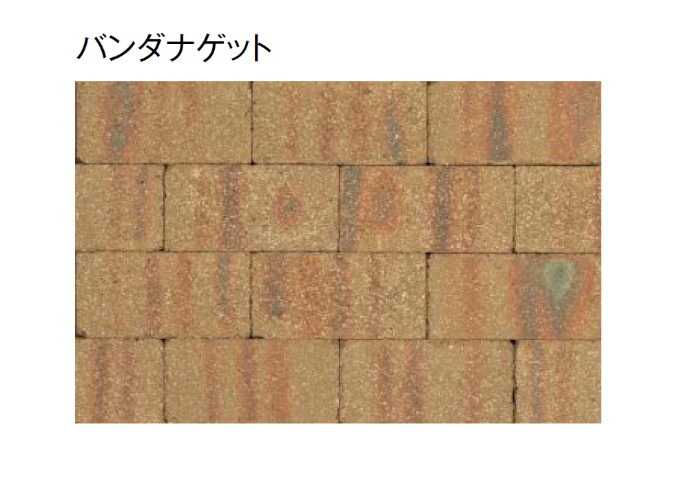東洋工業の「バンダブリックペイブ【エリア限定販売】【2025年版】」のサブ画像4
