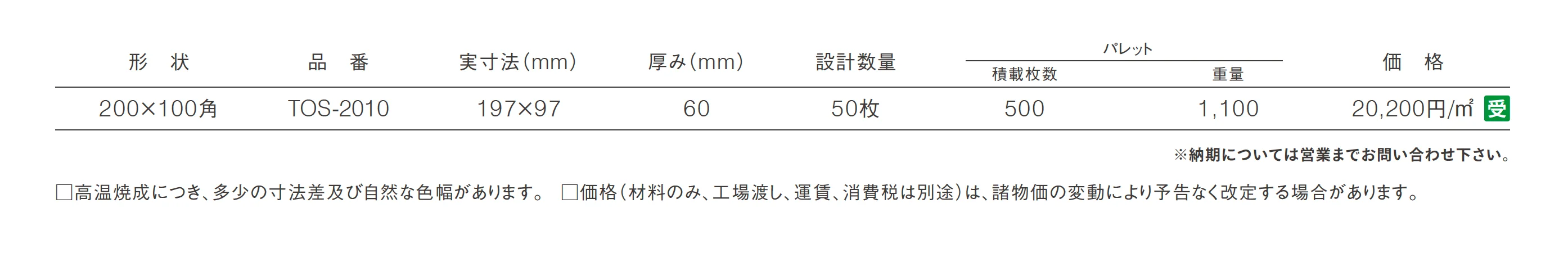 トウスイ_価格_1