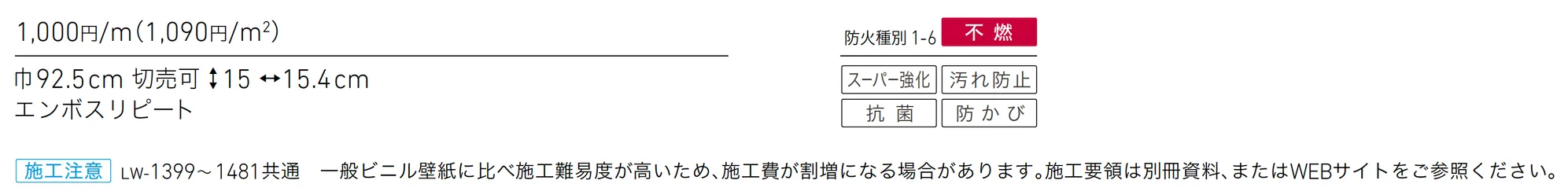 LW-1458_価格_1