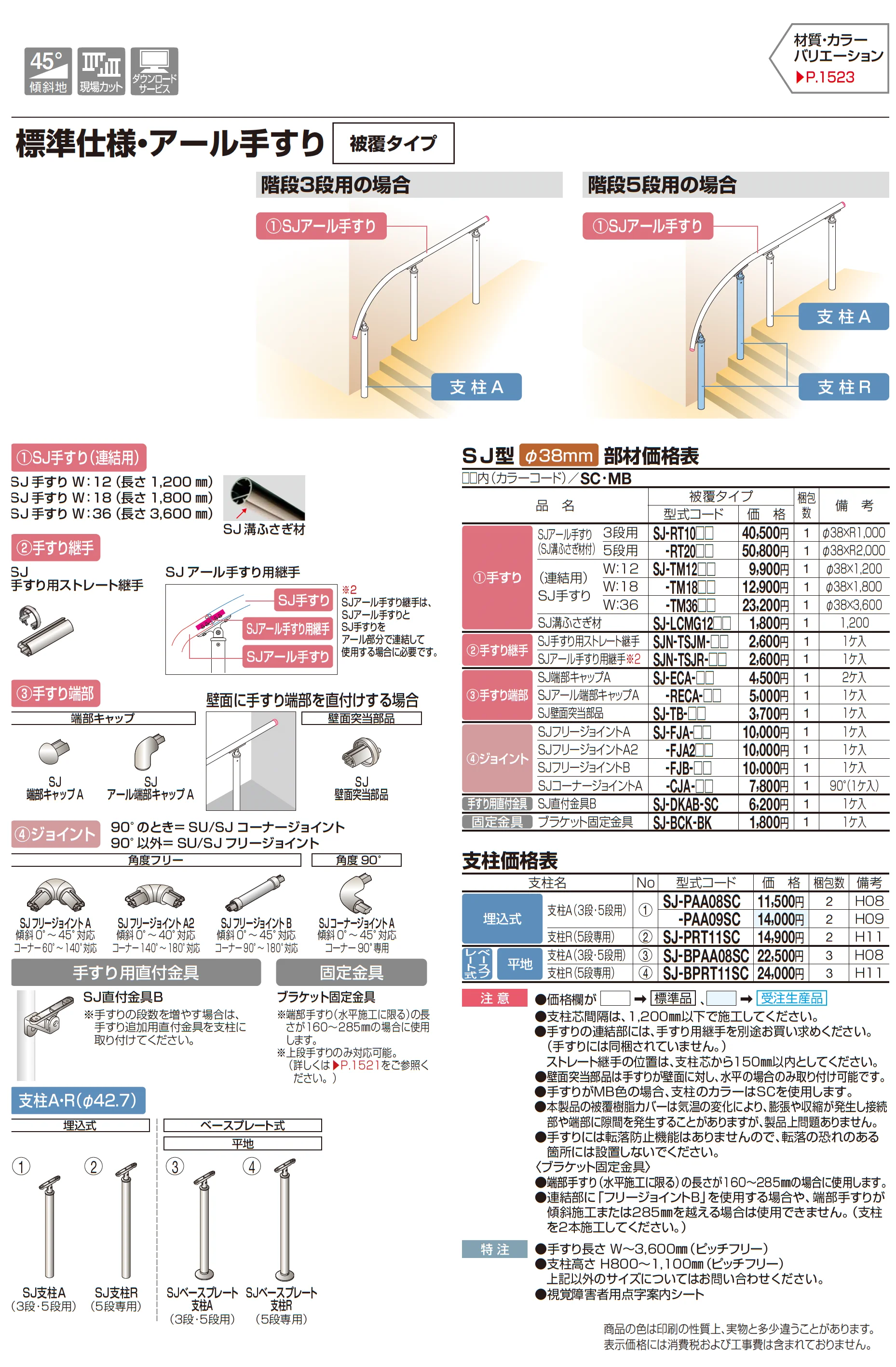 手すり セイフティビーム SJ型 Φ38mm 標準仕様・アール手すり_価格_2