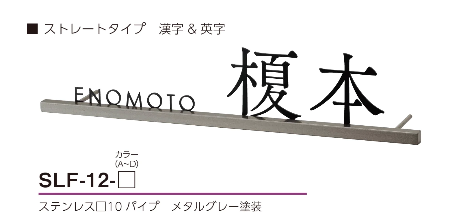 美濃クラフト | スリフ ステンレス切文字表札 | 建材サーチ
