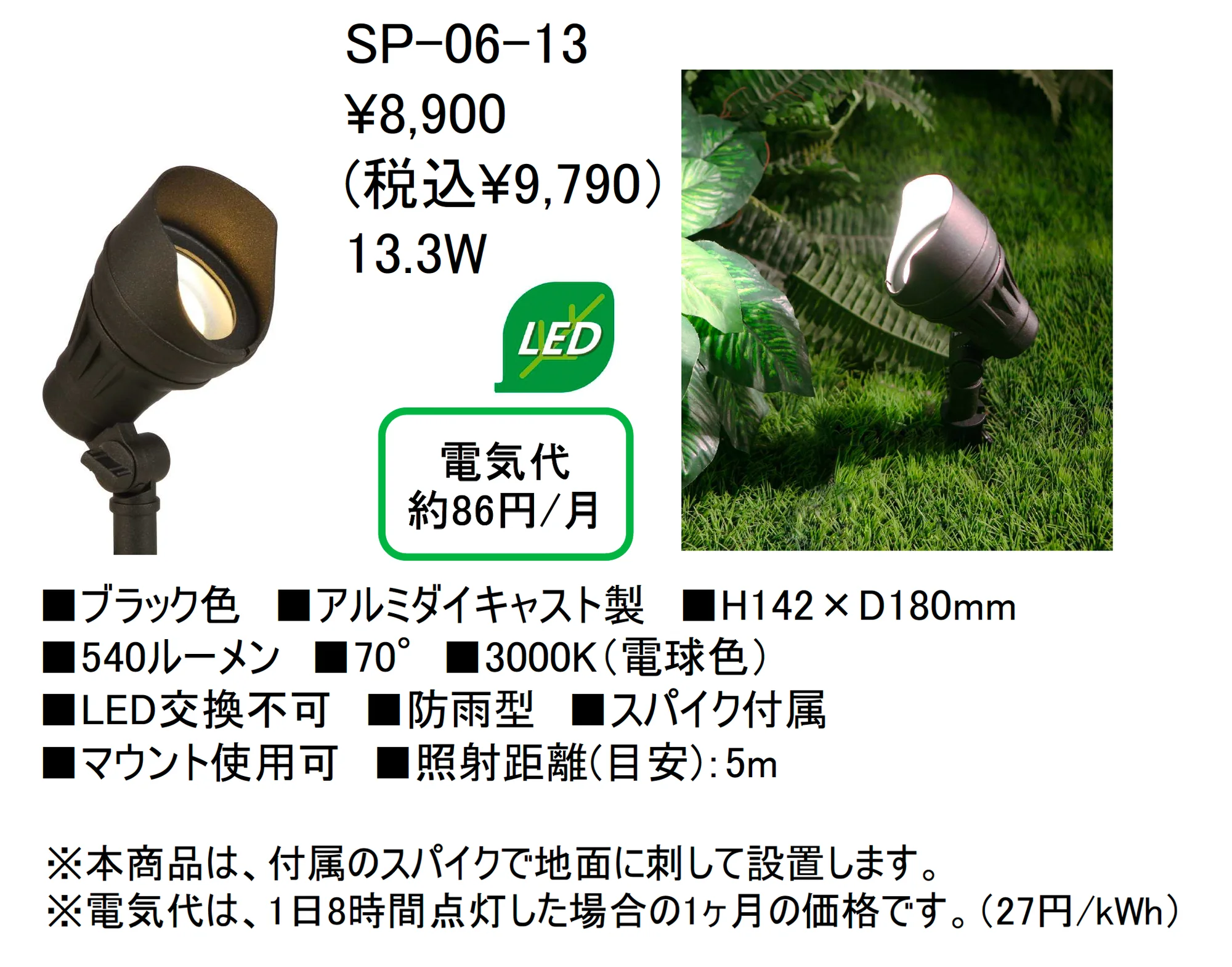 投光ライト スポットライト【SP-06-13】_価格_1