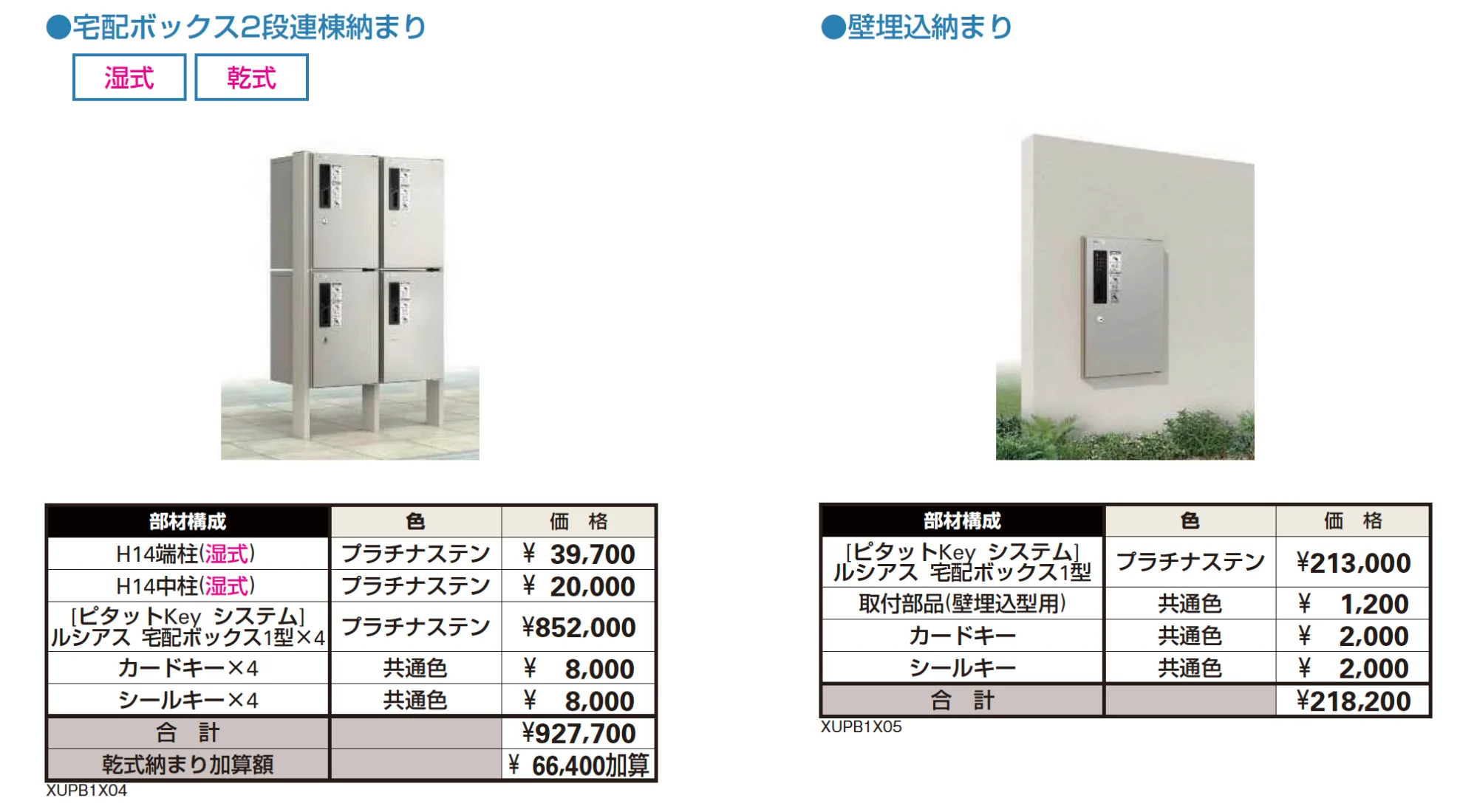 ルシアス 宅配ボックス1型【2023年版】_価格_3