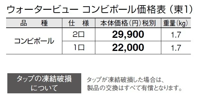 ウォータービュー コンビ【2024年版】_価格_1