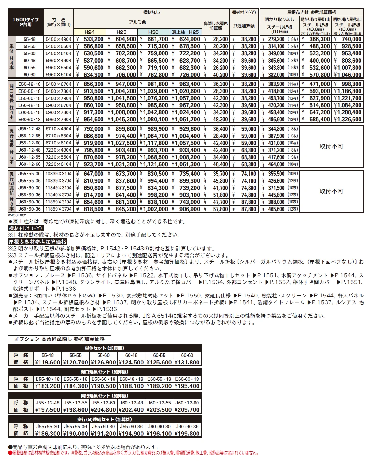 ジーポートPro 1500タイプ 2台用（単体・奥行延長・間口延長・奥行(2)連結）【2024年版】_価格_1