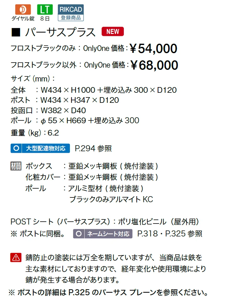 パーサスプラス【2025年版】_価格_1