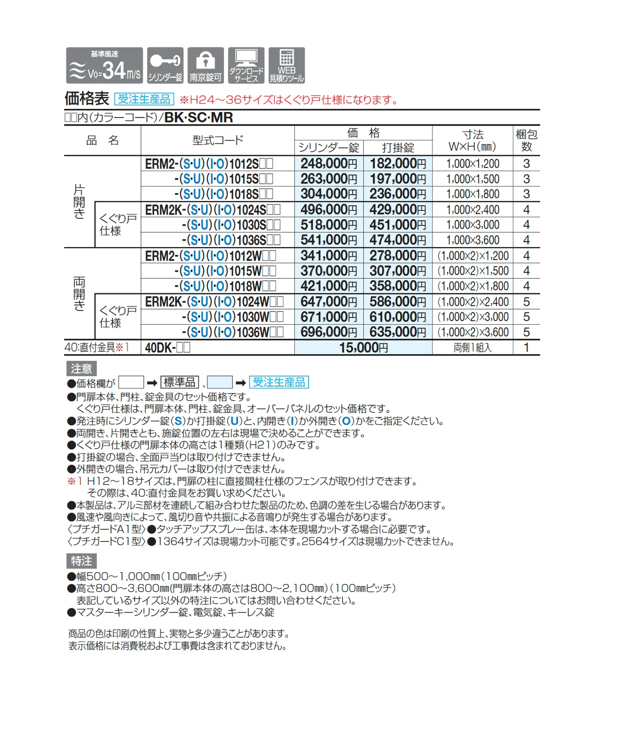 門扉 ERM2型【2025年版】_価格_1