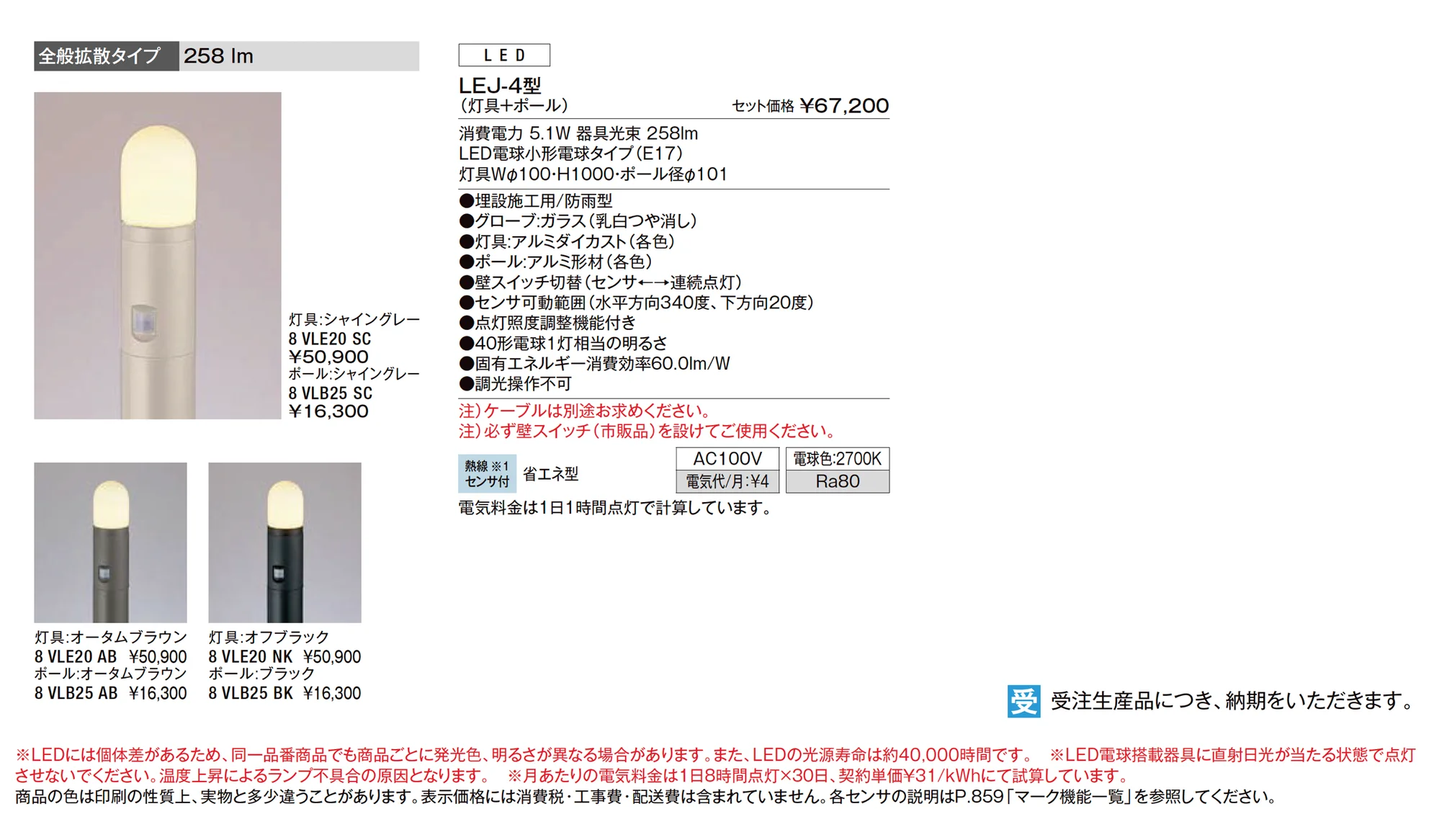 エントランスライト LEJ-4型_価格_1