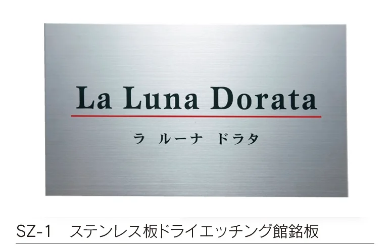 福彫の「【館銘板・商業サイン】ドライエッチング【2023年版】」のサブ画像3