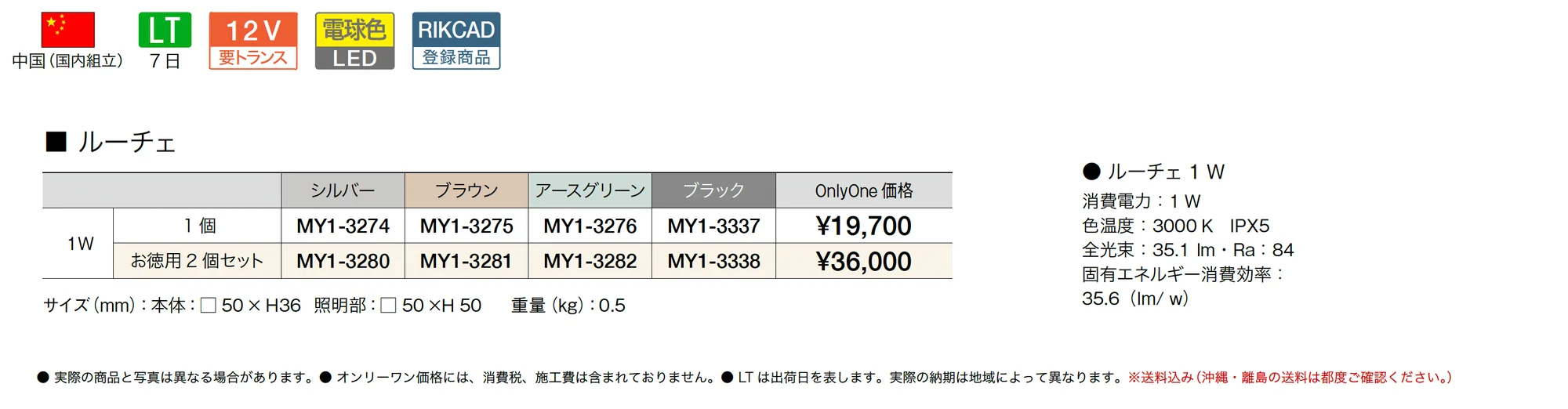 プリモ ルーチェ_価格_1