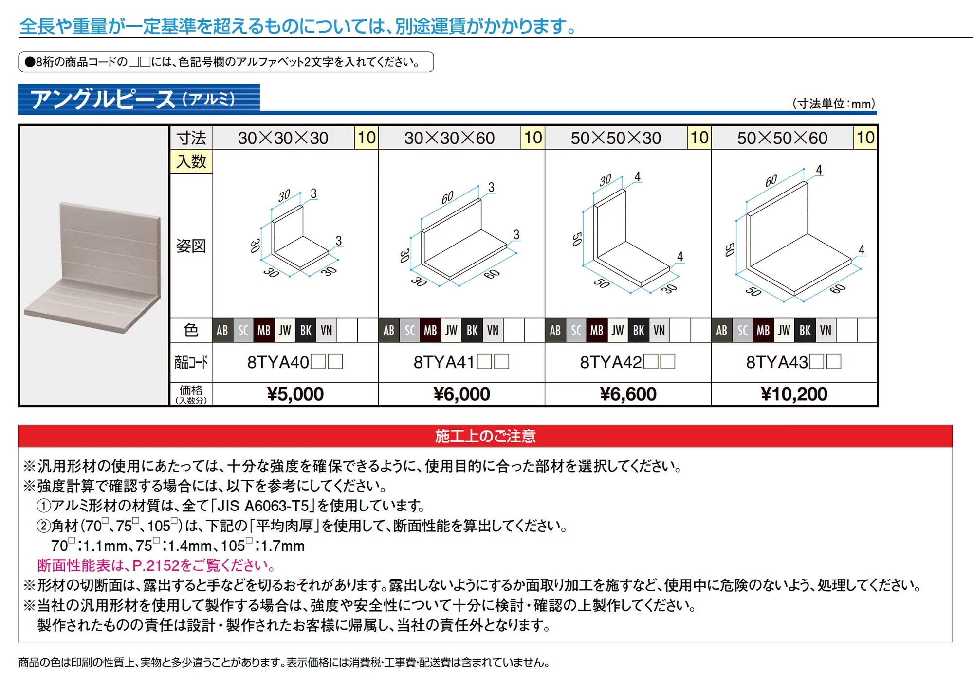 汎用形材 アングルピース(アルミ)_価格_1