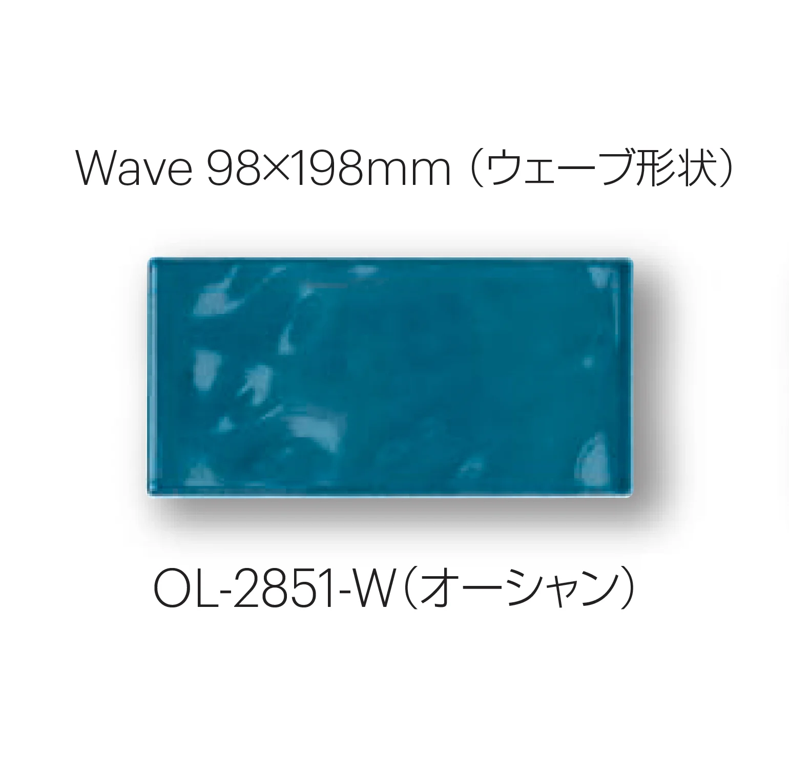 平田タイルの「オリーブ ウェーブ形状」のサブ画像14