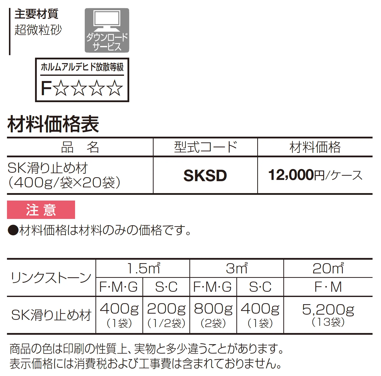 SK滑り止め材_価格_1