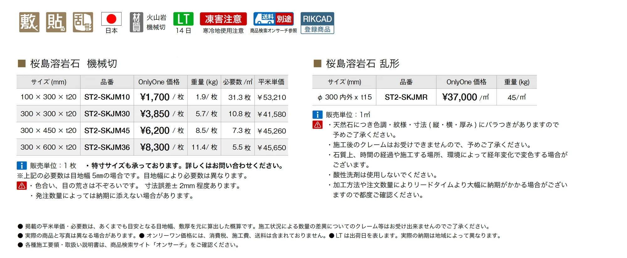 桜島溶岩石_価格_1