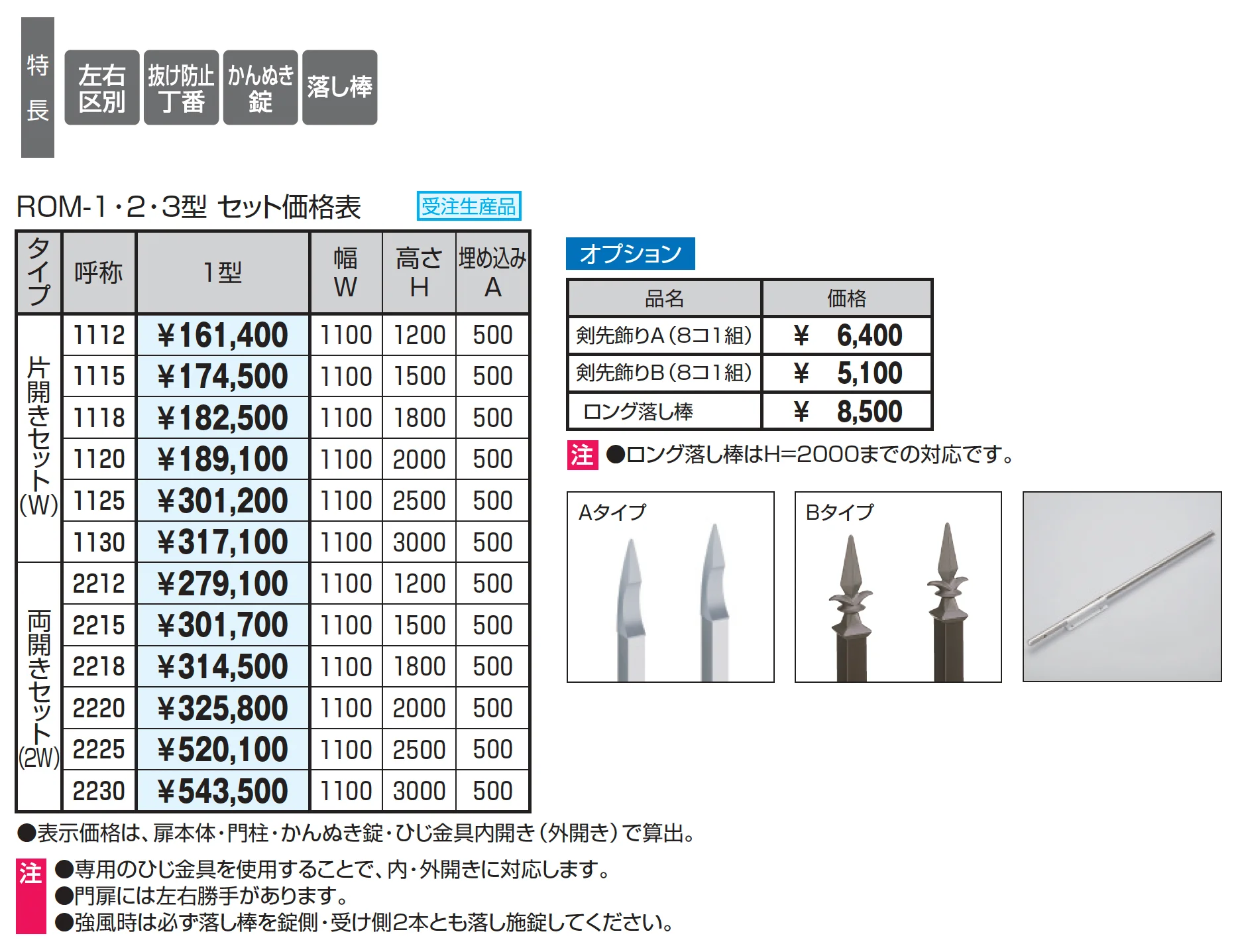 フレラインフォルテ1型 格子タイプ かんぬき錠_価格_1
