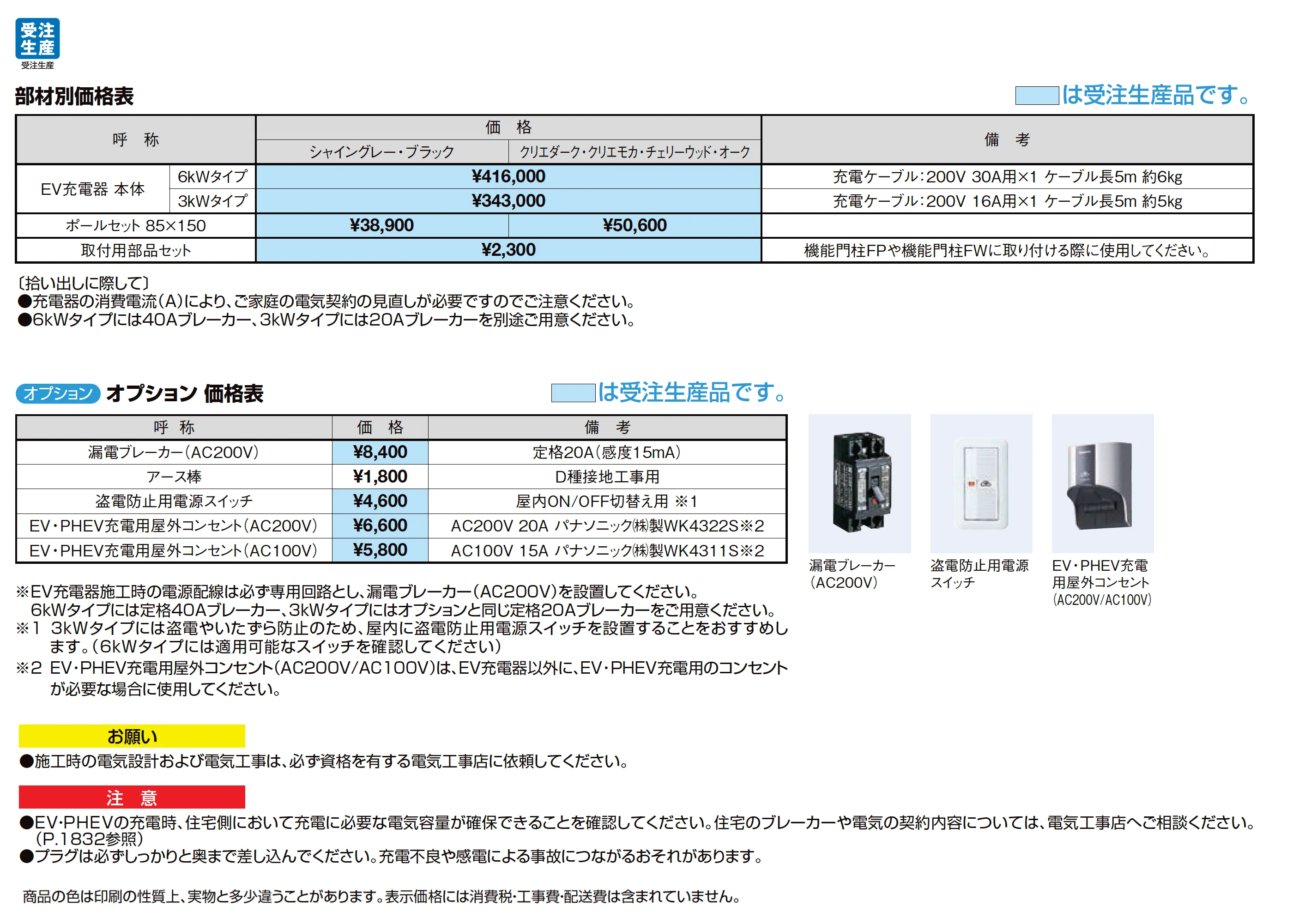 EV充電器_価格_1