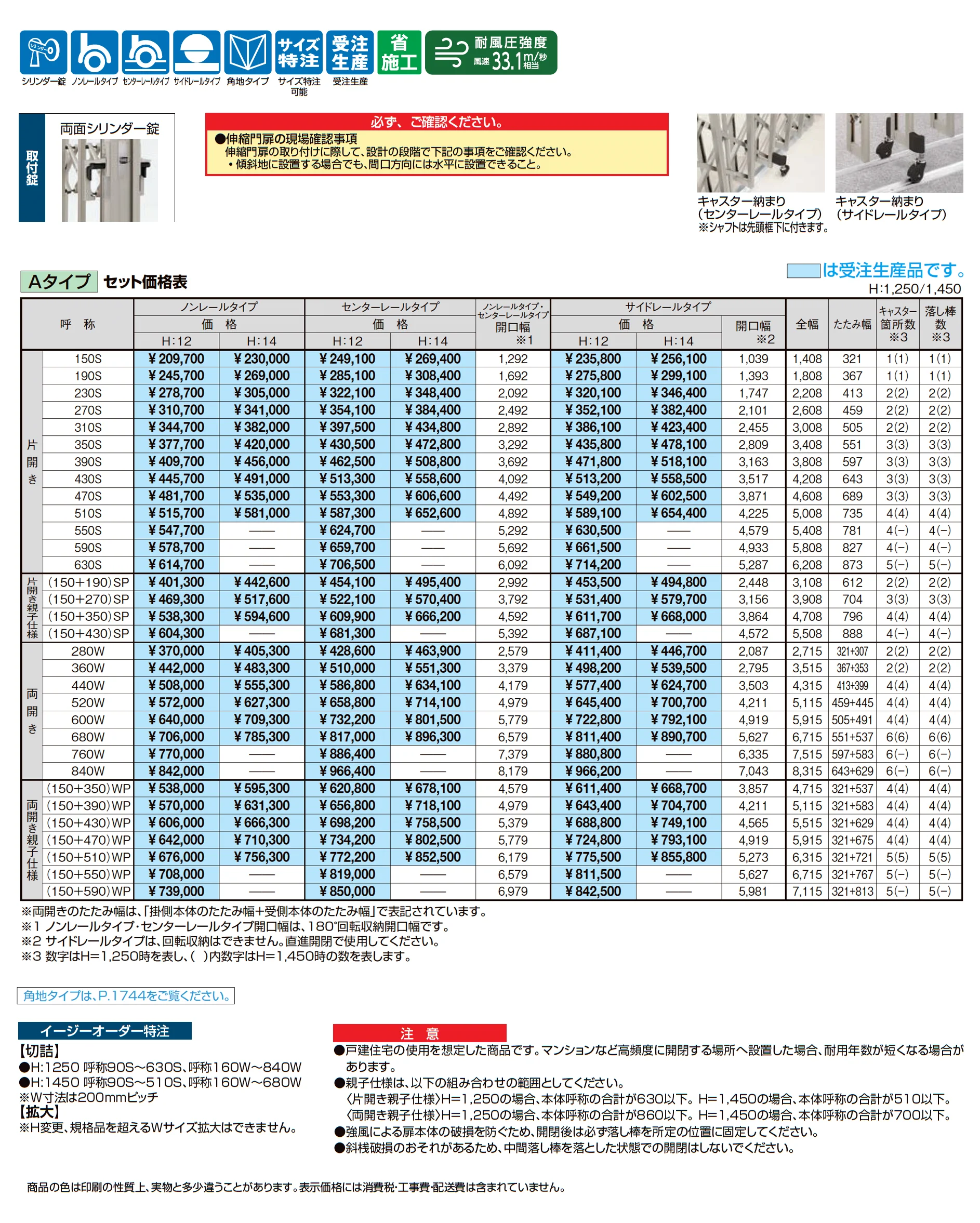 アルシャインⅡ PG型R Aタイプ_価格_1