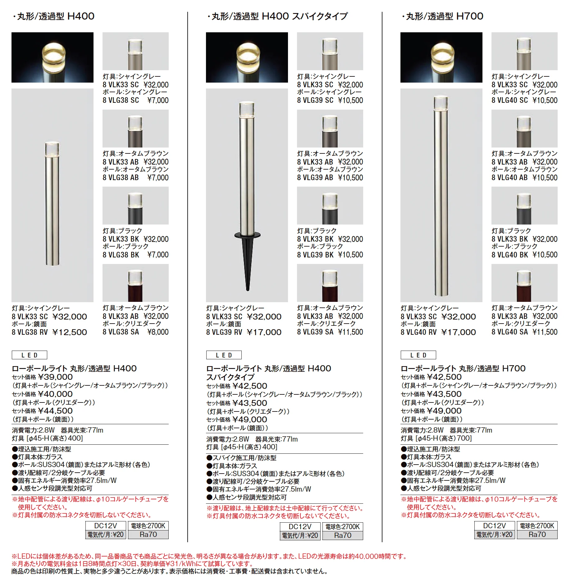ローポールライト 丸型/透過型_価格_1