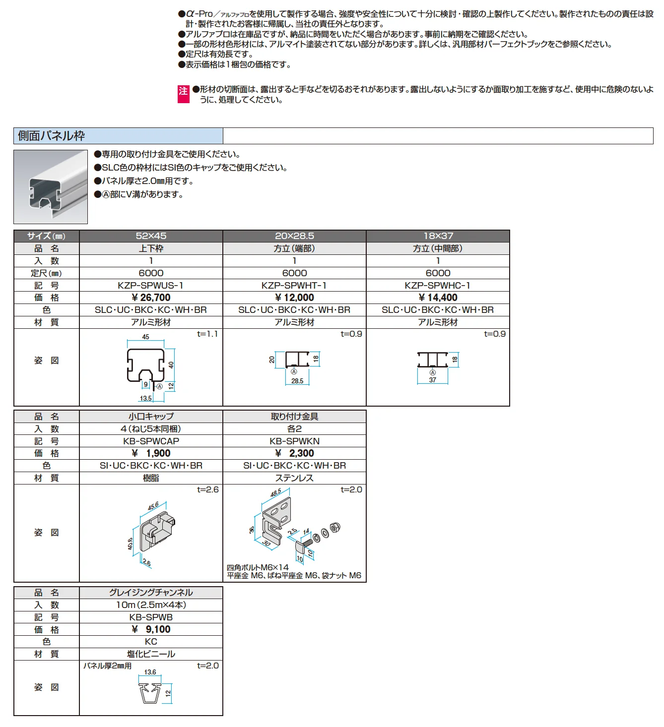側面パネル枠【α-Pro アルファプロ】【2025年10月価格改訂版】_価格_1