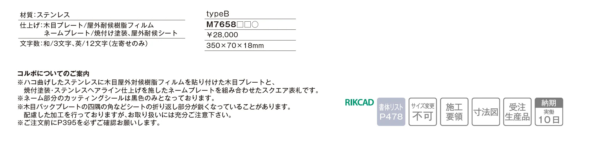 コルポ typeB_価格_1