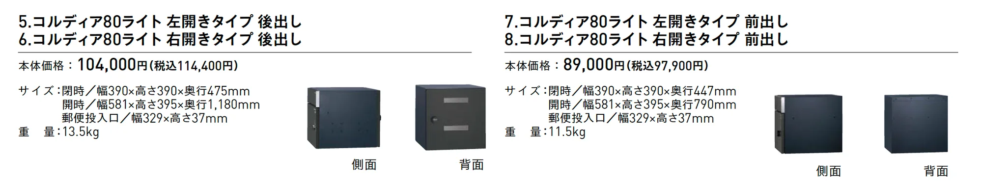 コルディア80ライト【2025年版】_価格_1