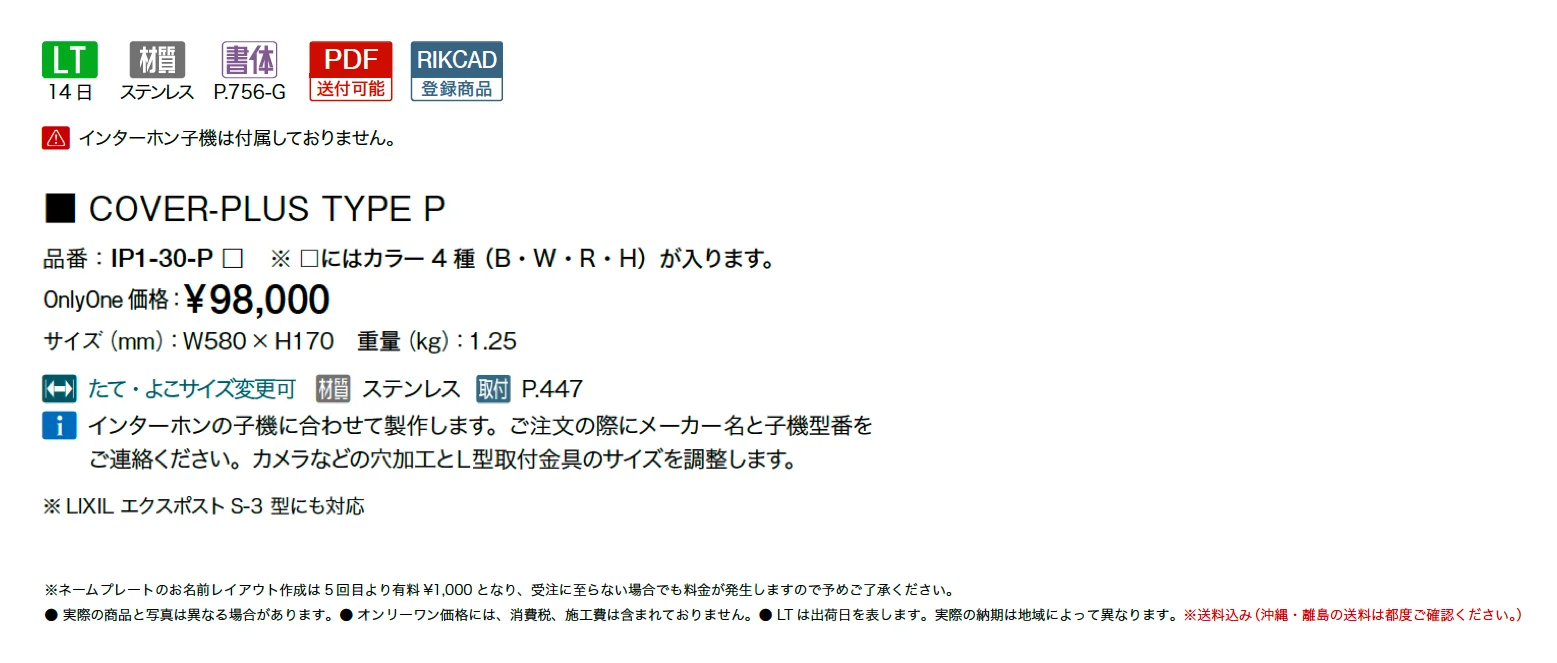 カバープラス タイプP【2025年版】_価格_1
