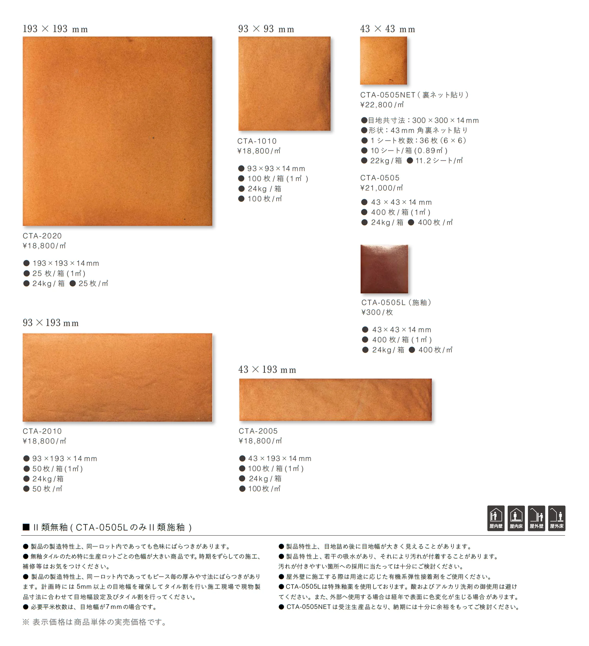 チッタ_価格_1