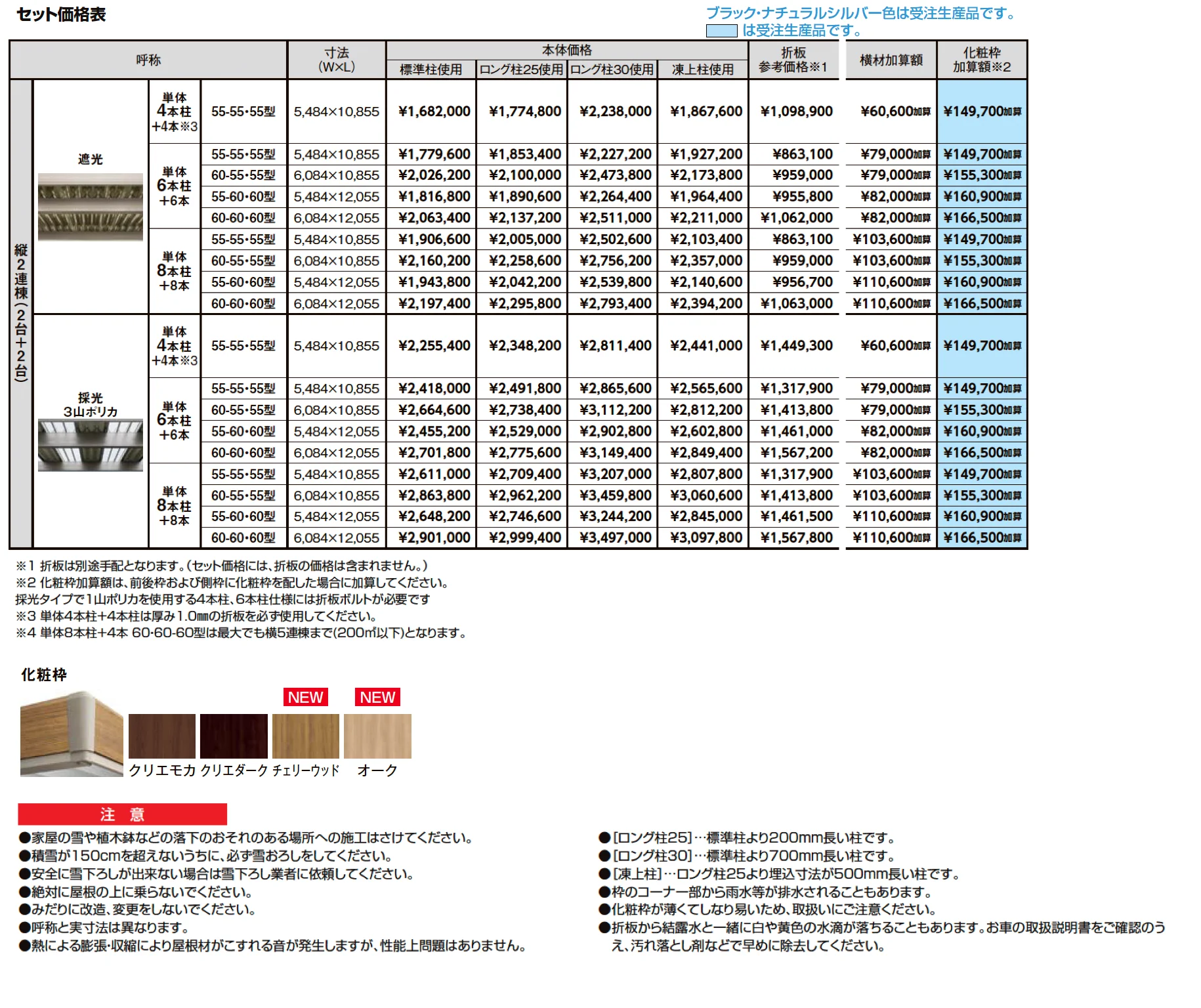 カーポートST 4500タイプ 4台用 縦2連棟_価格_1