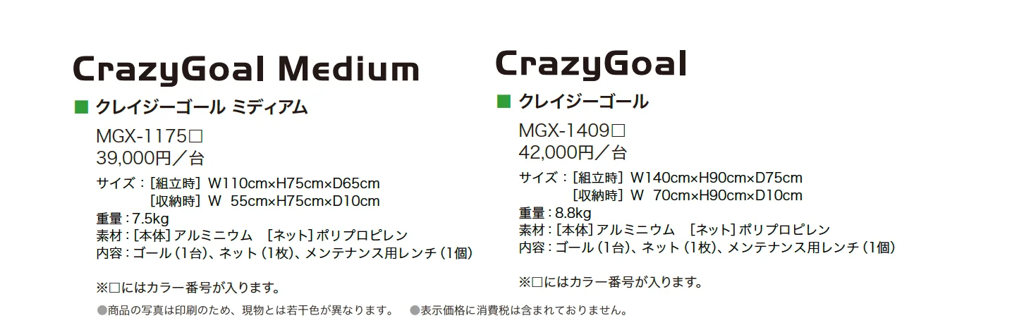 クレイジーゴール_価格_1