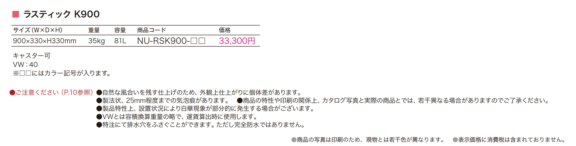 NUプランター ラスティック K900_価格_1