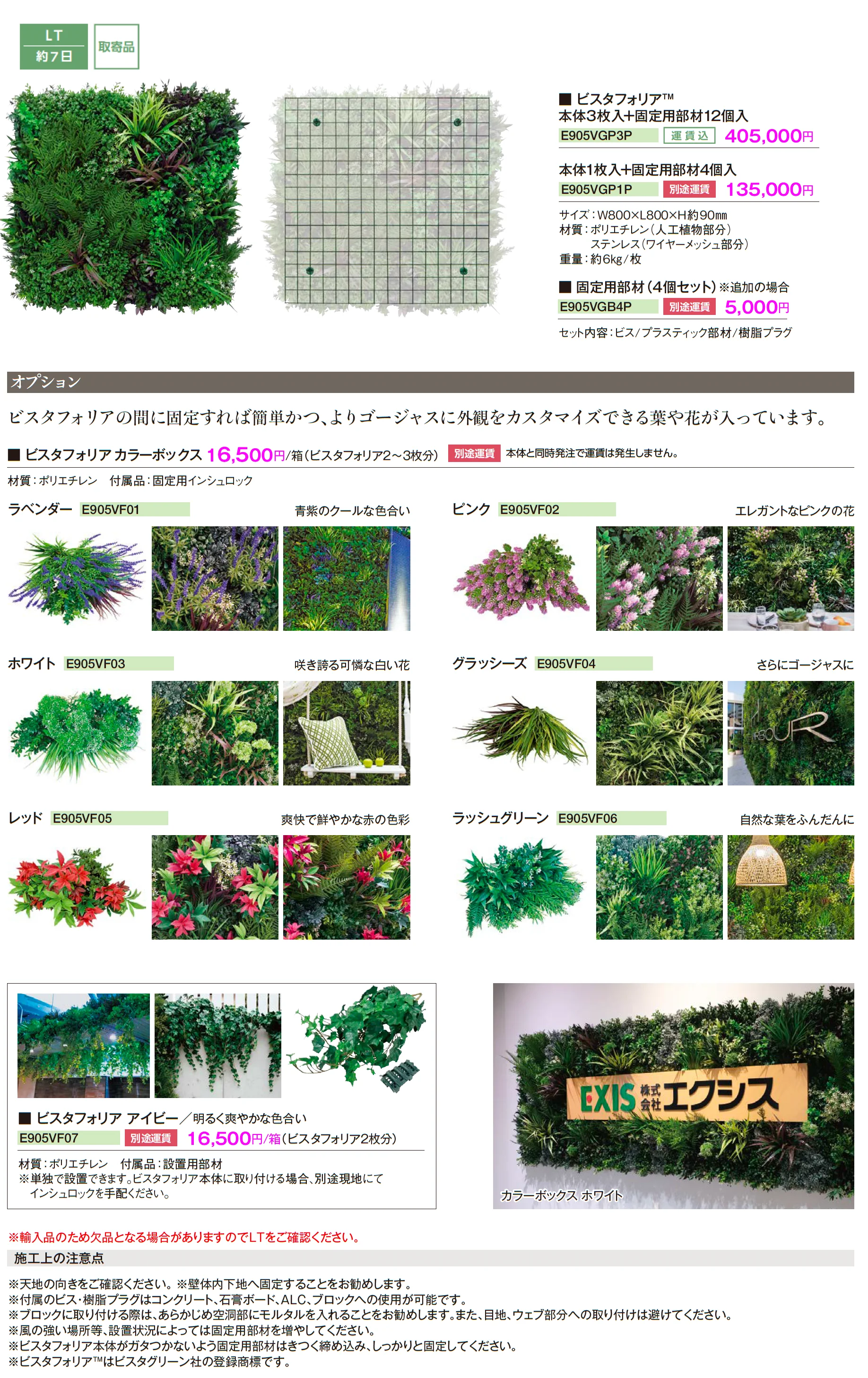 ビスタフォリア™_価格_1
