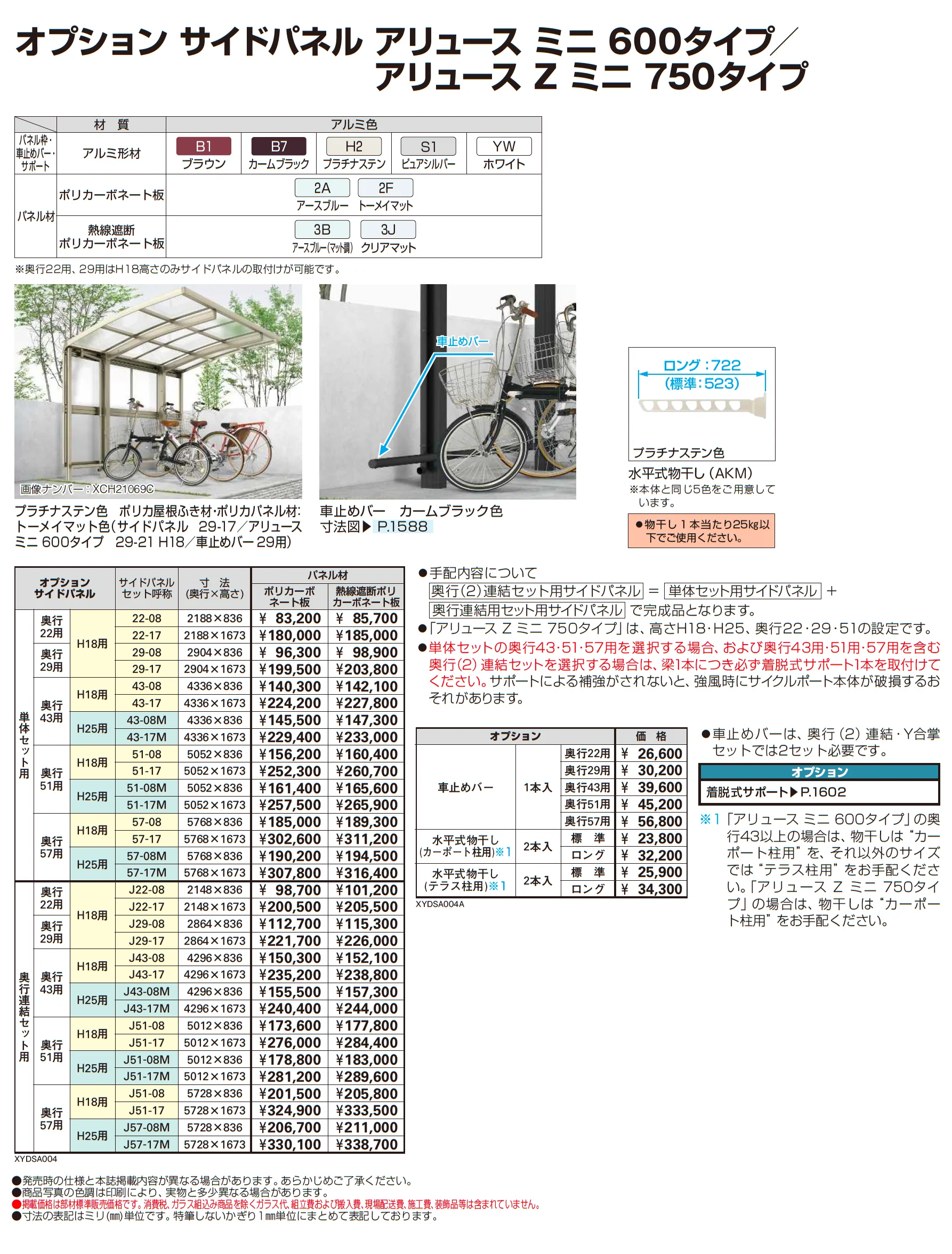 アリュース Z ミニ 750タイプ(Ｙ合掌)_価格_2