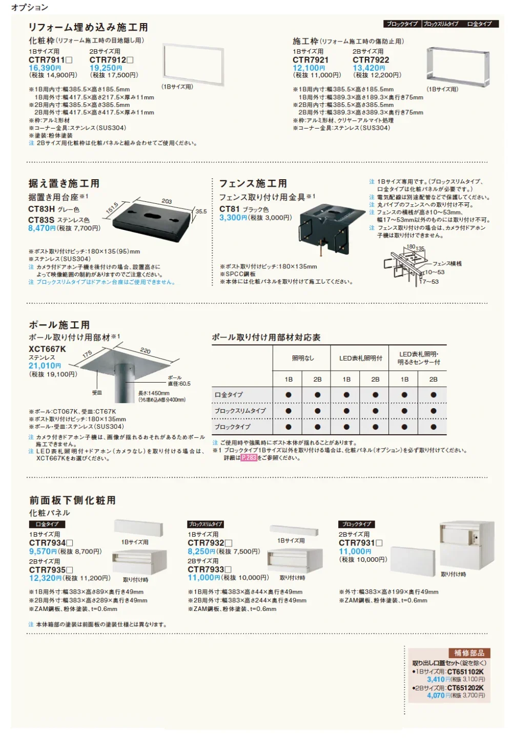 口金 ユニサス(口金タイプ)【2024年版】_価格_2